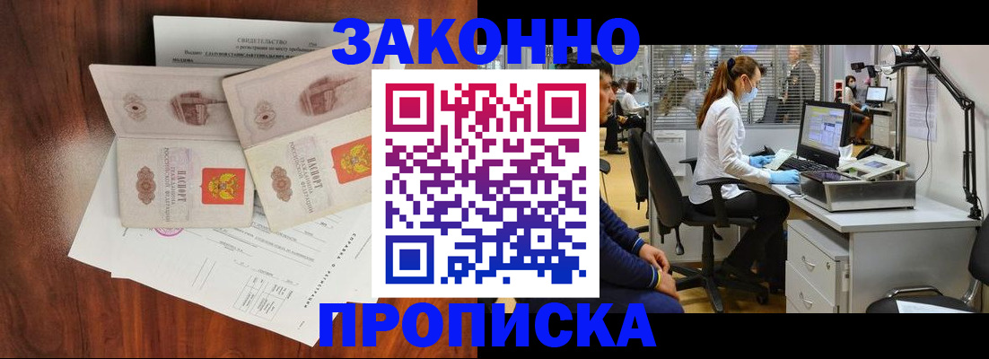 прописка от собственника в Ишимбае