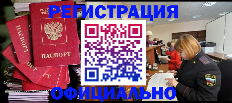 купить прописку в Ишимбае