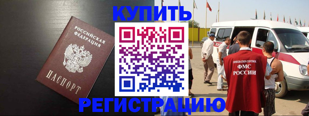 прописка 2025 в Ишимбае