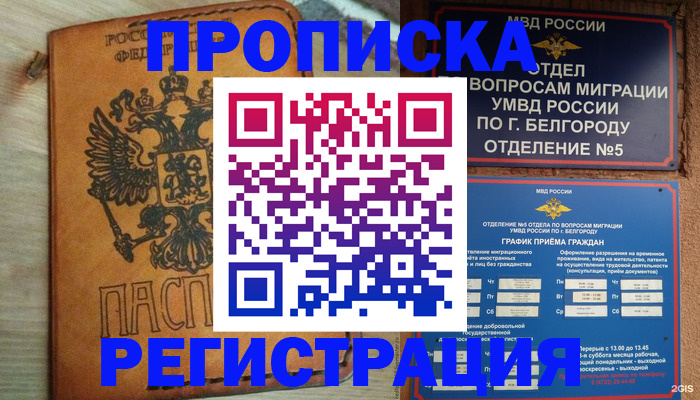 прописка для работы в Ишимбае