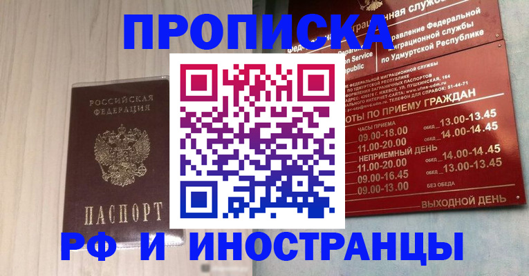 временная регистрация купить в Ишимбае